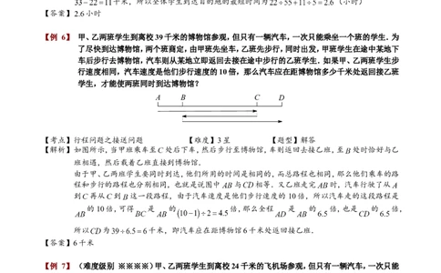 小学奥数教程-接送问题教师版(31)全国通用（含答案）_奥数专题合集_H003小学奥数培训班课程+习题_1-6年级上下册奥数
