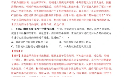 第08讲从明朝建立到清军入关和清朝前中期的鼎盛与危机（解析版）_07高考历史_2024年新高考资料_1.2024一轮复习_2024年高考历史一轮复习讲练测（新教材新高考）