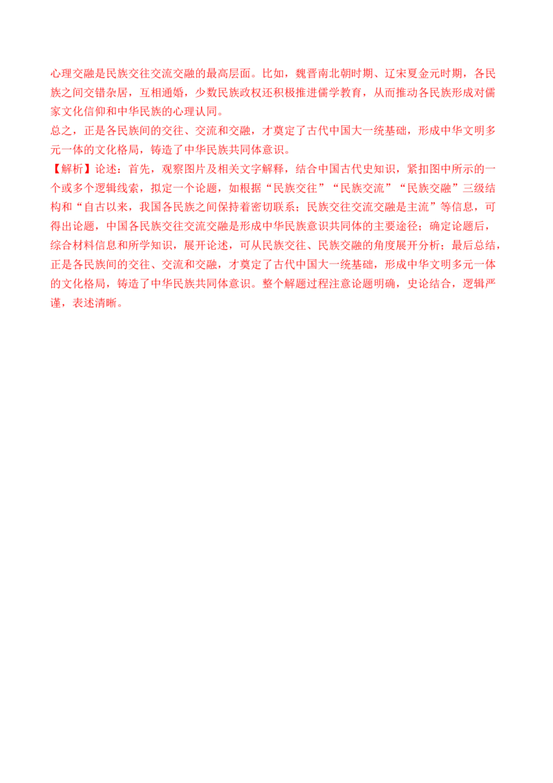 第08讲从明朝建立到清军入关和清朝前中期的鼎盛与危机（解析版）_07高考历史_2024年新高考资料_1.2024一轮复习_2024年高考历史一轮复习讲练测（新教材新高考）