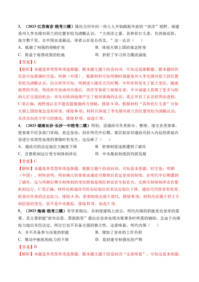 第08讲从明朝建立到清军入关和清朝前中期的鼎盛与危机（解析版）_07高考历史_2024年新高考资料_1.2024一轮复习_2024年高考历史一轮复习讲练测（新教材新高考）