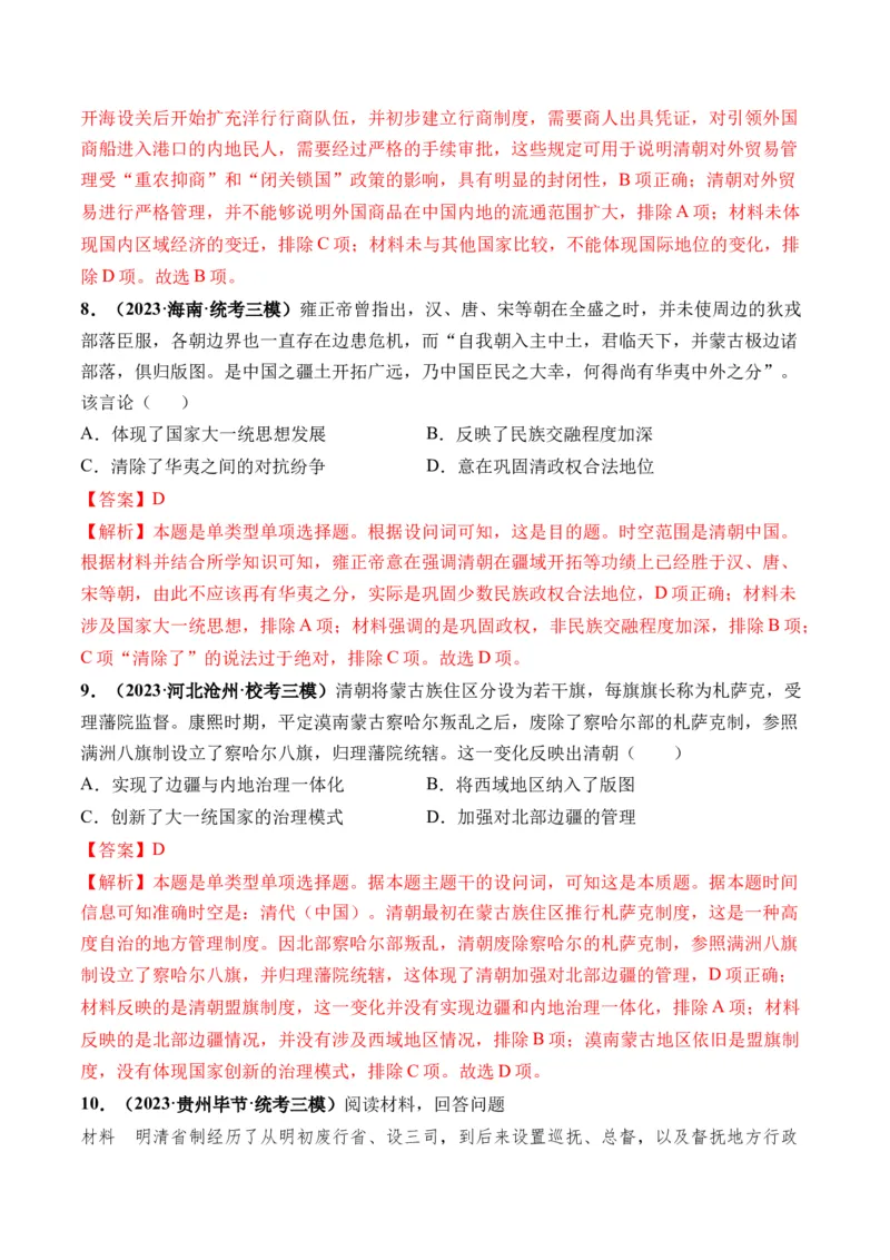 第08讲从明朝建立到清军入关和清朝前中期的鼎盛与危机（解析版）_07高考历史_2024年新高考资料_1.2024一轮复习_2024年高考历史一轮复习讲练测（新教材新高考）