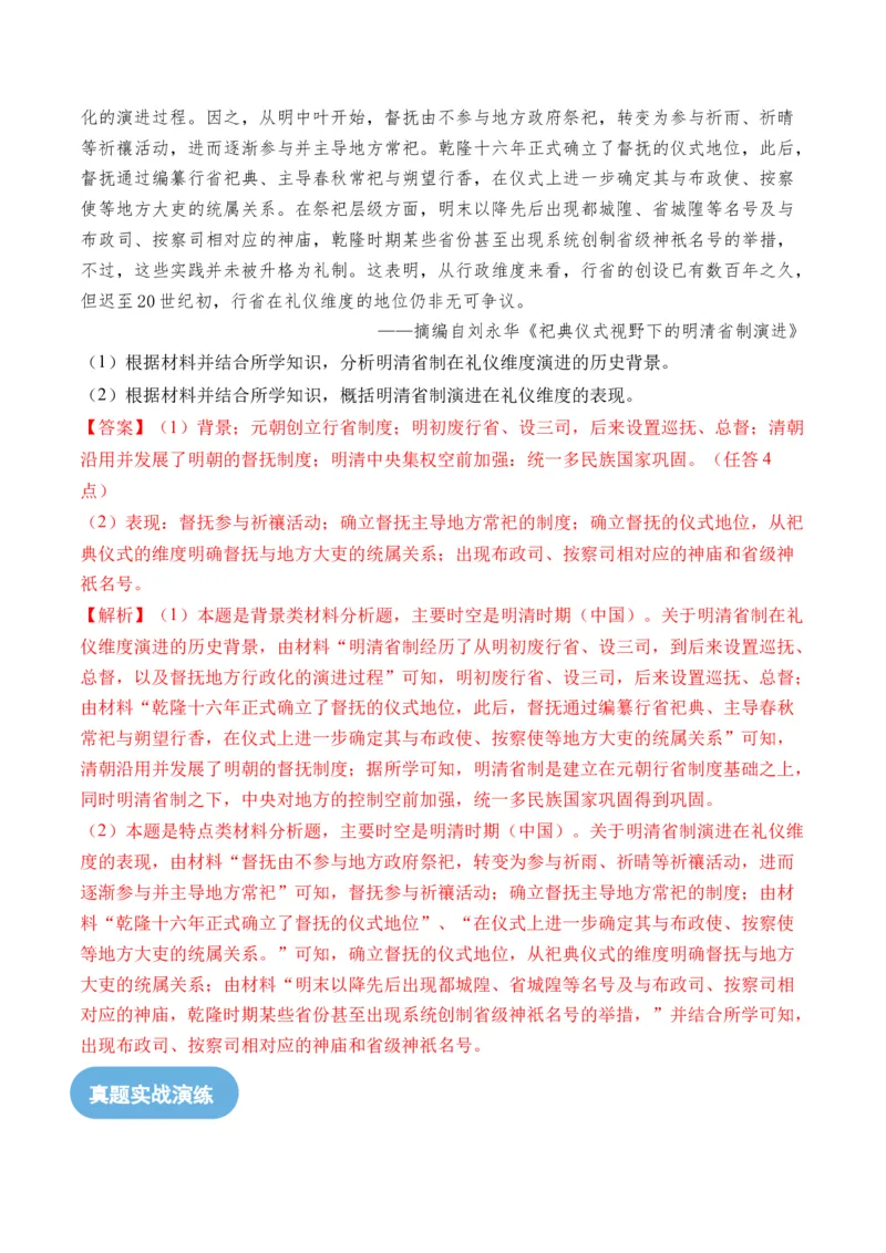 第08讲从明朝建立到清军入关和清朝前中期的鼎盛与危机（解析版）_07高考历史_2024年新高考资料_1.2024一轮复习_2024年高考历史一轮复习讲练测（新教材新高考）