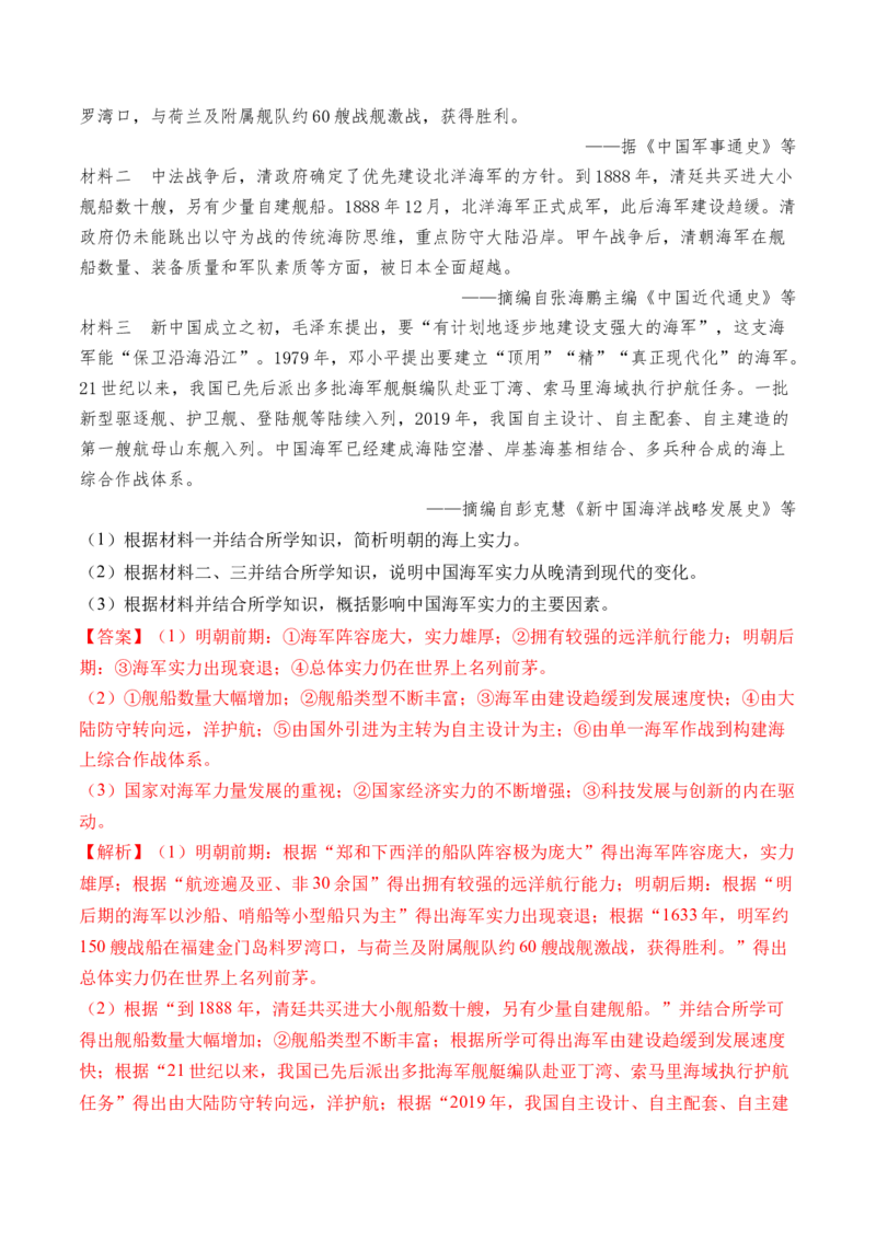 第08讲从明朝建立到清军入关和清朝前中期的鼎盛与危机（解析版）_07高考历史_2024年新高考资料_1.2024一轮复习_2024年高考历史一轮复习讲练测（新教材新高考）