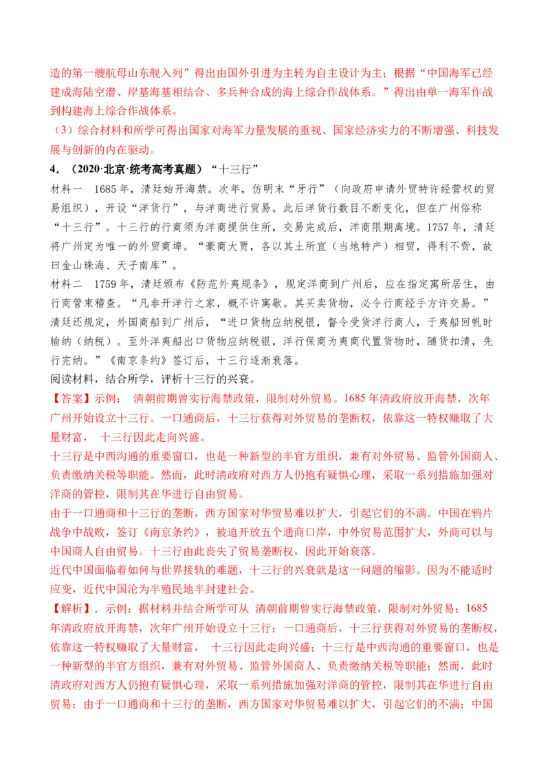 第08讲从明朝建立到清军入关和清朝前中期的鼎盛与危机（解析版）_07高考历史_2024年新高考资料_1.2024一轮复习_2024年高考历史一轮复习讲练测（新教材新高考）