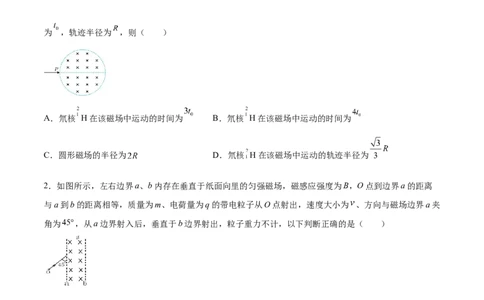 10.2磁场对运动电荷的作用（练）--2023年高考物理一轮复习讲练测（全国通用）（原卷版）_04高考物理_通用版（老高考）复习资料_2023年复习资料_一轮复习