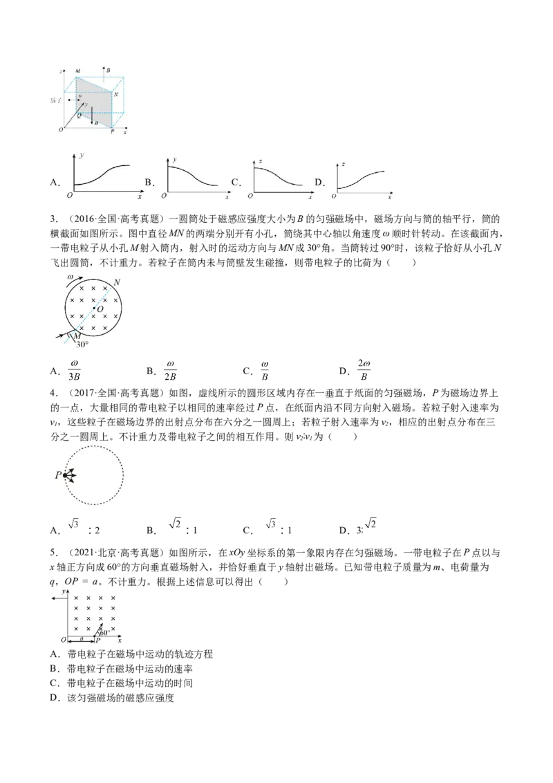 10.2磁场对运动电荷的作用（练）--2023年高考物理一轮复习讲练测（全国通用）（原卷版）_04高考物理_通用版（老高考）复习资料_2023年复习资料_一轮复习