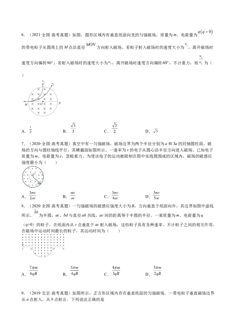 10.2磁场对运动电荷的作用（练）--2023年高考物理一轮复习讲练测（全国通用）（原卷版）_04高考物理_通用版（老高考）复习资料_2023年复习资料_一轮复习