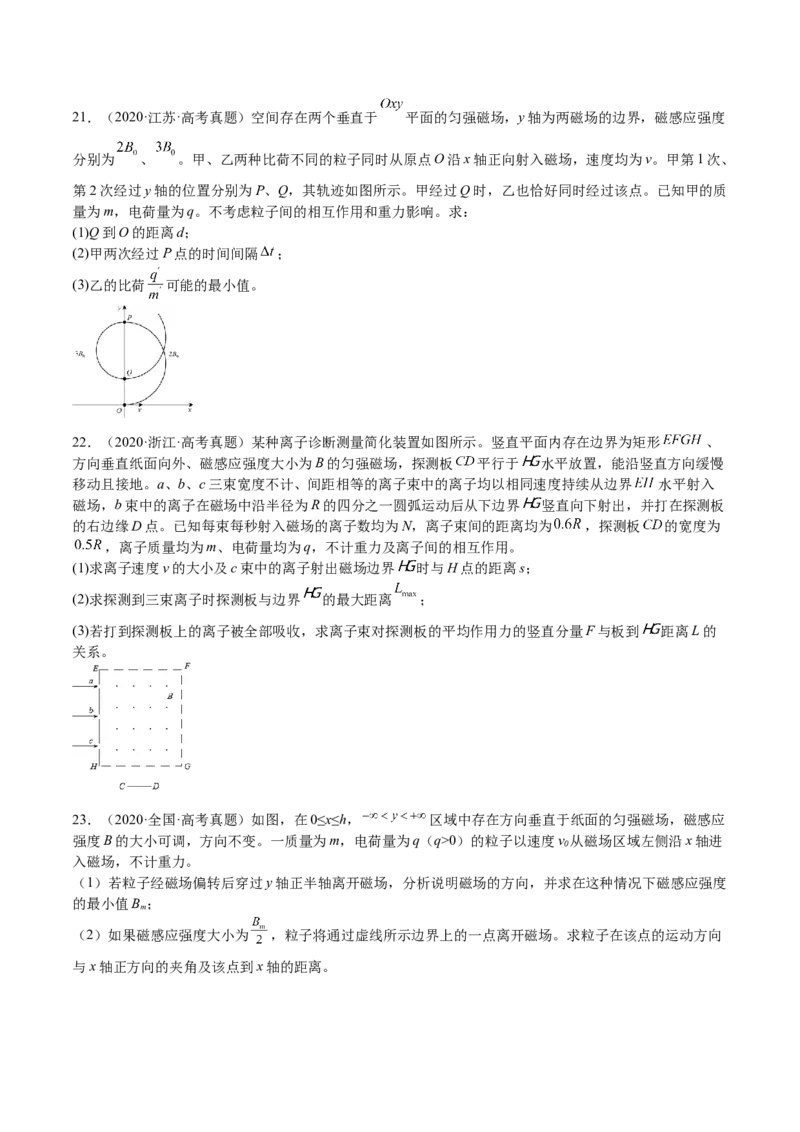 10.2磁场对运动电荷的作用（练）--2023年高考物理一轮复习讲练测（全国通用）（原卷版）_04高考物理_通用版（老高考）复习资料_2023年复习资料_一轮复习