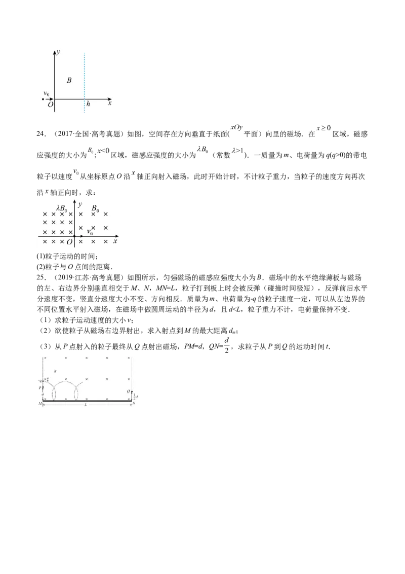 10.2磁场对运动电荷的作用（练）--2023年高考物理一轮复习讲练测（全国通用）（原卷版）_04高考物理_通用版（老高考）复习资料_2023年复习资料_一轮复习