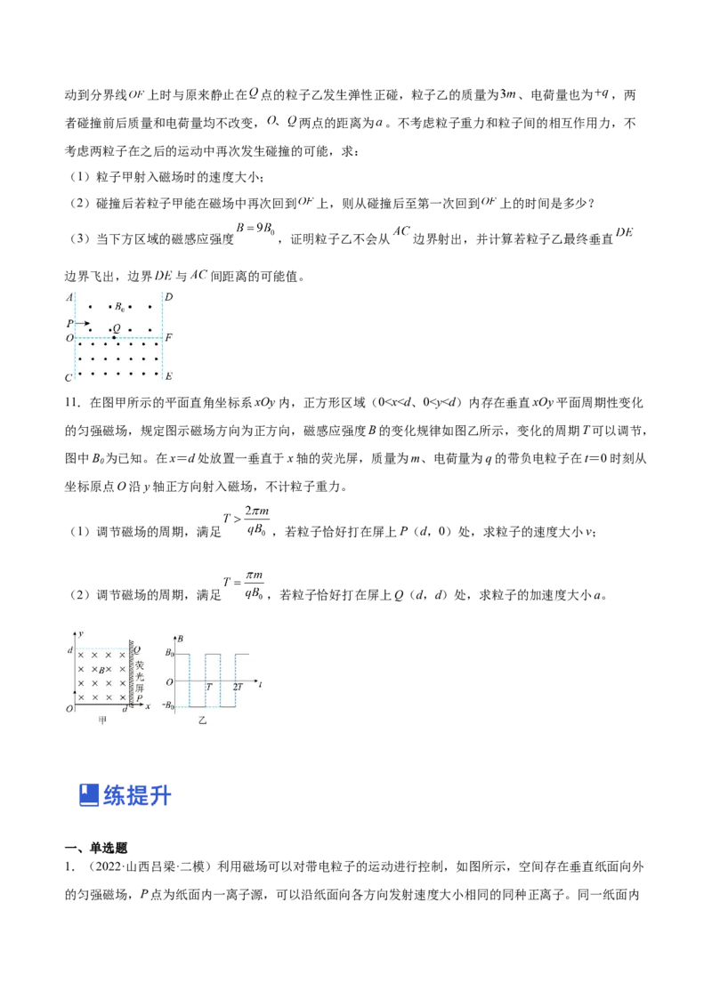 10.2磁场对运动电荷的作用（练）--2023年高考物理一轮复习讲练测（全国通用）（原卷版）_04高考物理_通用版（老高考）复习资料_2023年复习资料_一轮复习