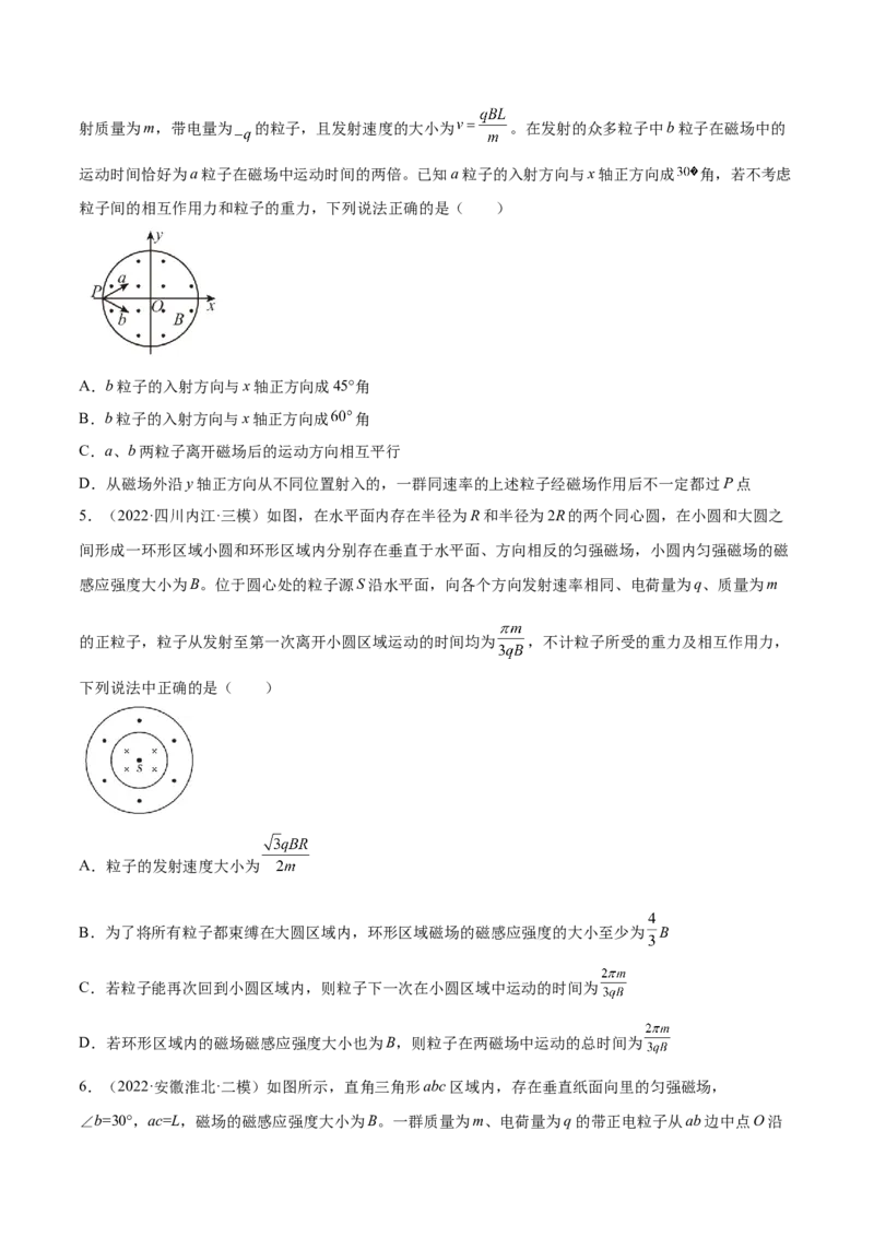 10.2磁场对运动电荷的作用（练）--2023年高考物理一轮复习讲练测（全国通用）（原卷版）_04高考物理_通用版（老高考）复习资料_2023年复习资料_一轮复习