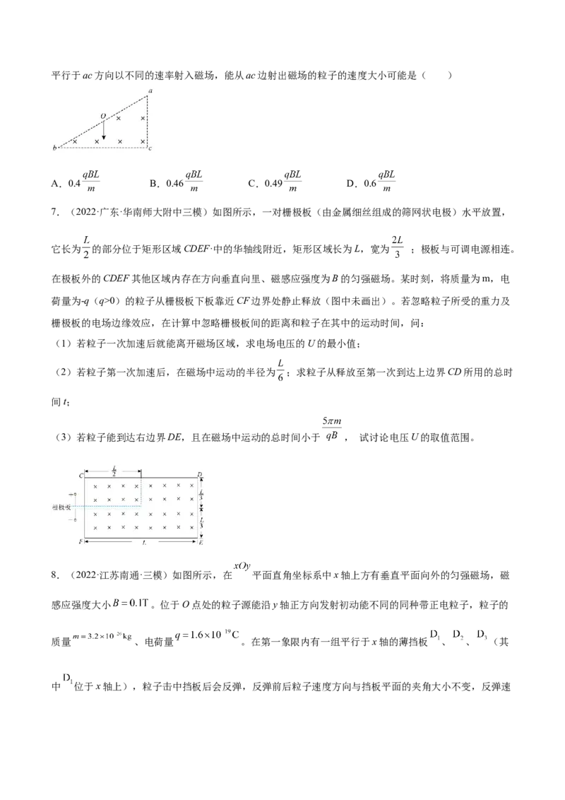 10.2磁场对运动电荷的作用（练）--2023年高考物理一轮复习讲练测（全国通用）（原卷版）_04高考物理_通用版（老高考）复习资料_2023年复习资料_一轮复习