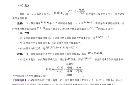 第06讲事件的相互独立性、条件概率与全概率公式（七大题型）（讲义）（解析版）_2025年新高考资料_一轮复习_2025年高考数学一轮复习讲练测（新教材新高考，含2024高考真题）