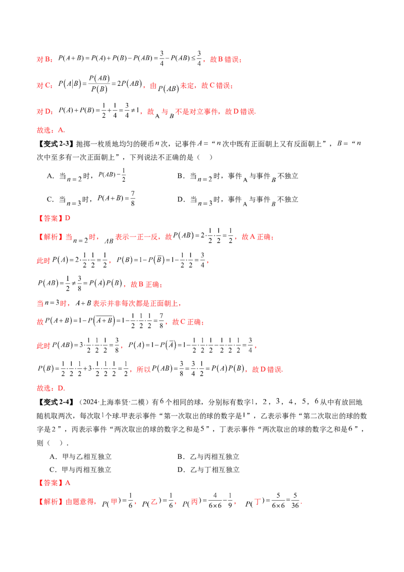第06讲事件的相互独立性、条件概率与全概率公式（七大题型）（讲义）（解析版）_2025年新高考资料_一轮复习_2025年高考数学一轮复习讲练测（新教材新高考，含2024高考真题）