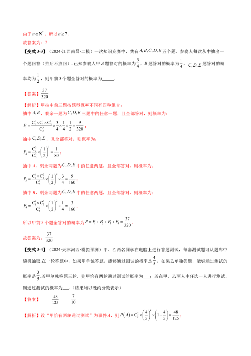 第06讲事件的相互独立性、条件概率与全概率公式（七大题型）（讲义）（解析版）_2025年新高考资料_一轮复习_2025年高考数学一轮复习讲练测（新教材新高考，含2024高考真题）