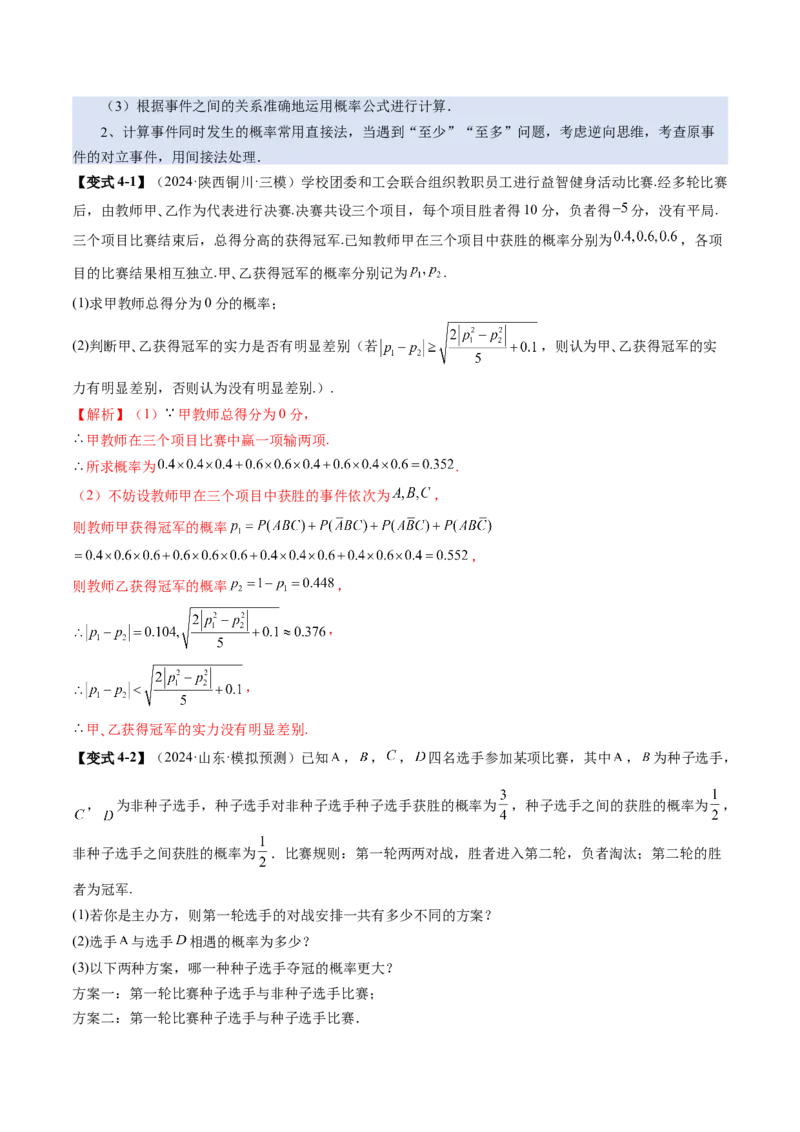 第06讲事件的相互独立性、条件概率与全概率公式（七大题型）（讲义）（解析版）_2025年新高考资料_一轮复习_2025年高考数学一轮复习讲练测（新教材新高考，含2024高考真题）