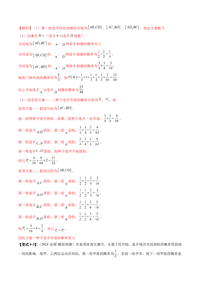 第06讲事件的相互独立性、条件概率与全概率公式（七大题型）（讲义）（解析版）_2025年新高考资料_一轮复习_2025年高考数学一轮复习讲练测（新教材新高考，含2024高考真题）