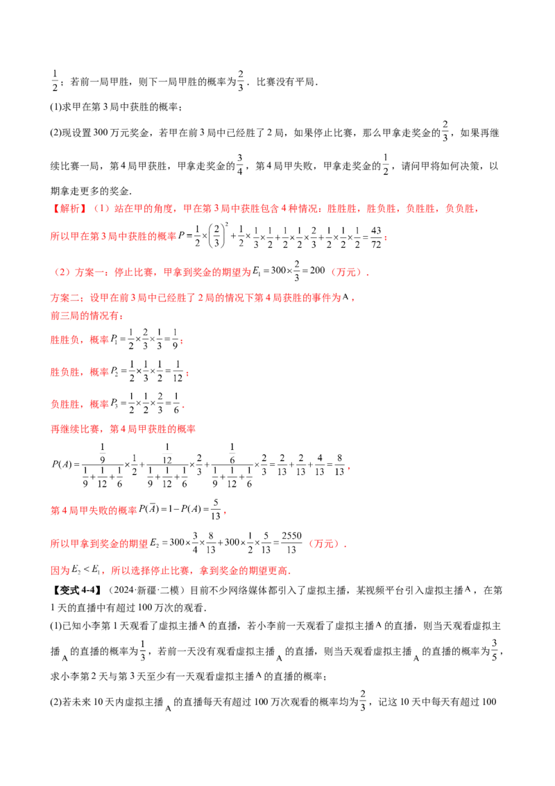 第06讲事件的相互独立性、条件概率与全概率公式（七大题型）（讲义）（解析版）_2025年新高考资料_一轮复习_2025年高考数学一轮复习讲练测（新教材新高考，含2024高考真题）