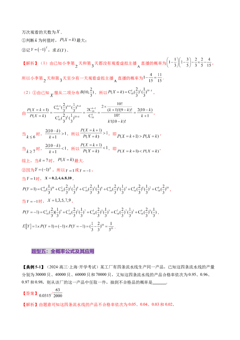 第06讲事件的相互独立性、条件概率与全概率公式（七大题型）（讲义）（解析版）_2025年新高考资料_一轮复习_2025年高考数学一轮复习讲练测（新教材新高考，含2024高考真题）