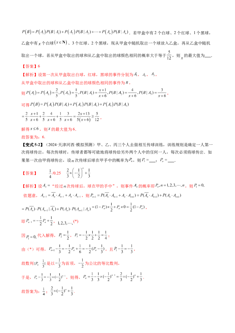 第06讲事件的相互独立性、条件概率与全概率公式（七大题型）（讲义）（解析版）_2025年新高考资料_一轮复习_2025年高考数学一轮复习讲练测（新教材新高考，含2024高考真题）