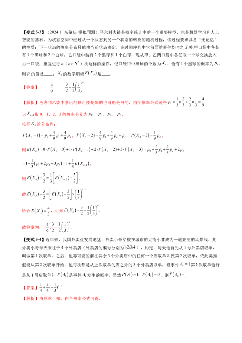 第06讲事件的相互独立性、条件概率与全概率公式（七大题型）（讲义）（解析版）_2025年新高考资料_一轮复习_2025年高考数学一轮复习讲练测（新教材新高考，含2024高考真题）