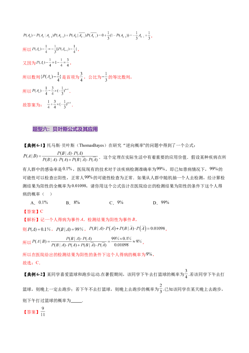 第06讲事件的相互独立性、条件概率与全概率公式（七大题型）（讲义）（解析版）_2025年新高考资料_一轮复习_2025年高考数学一轮复习讲练测（新教材新高考，含2024高考真题）