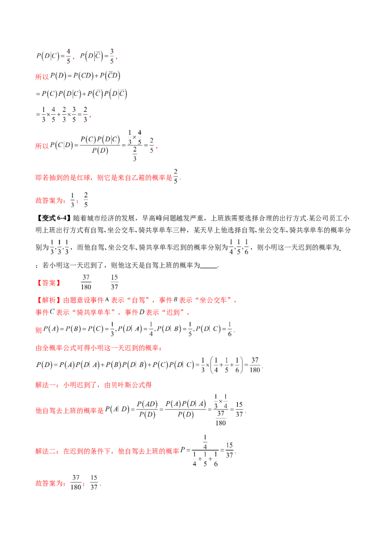 第06讲事件的相互独立性、条件概率与全概率公式（七大题型）（讲义）（解析版）_2025年新高考资料_一轮复习_2025年高考数学一轮复习讲练测（新教材新高考，含2024高考真题）