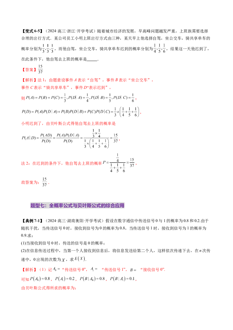 第06讲事件的相互独立性、条件概率与全概率公式（七大题型）（讲义）（解析版）_2025年新高考资料_一轮复习_2025年高考数学一轮复习讲练测（新教材新高考，含2024高考真题）