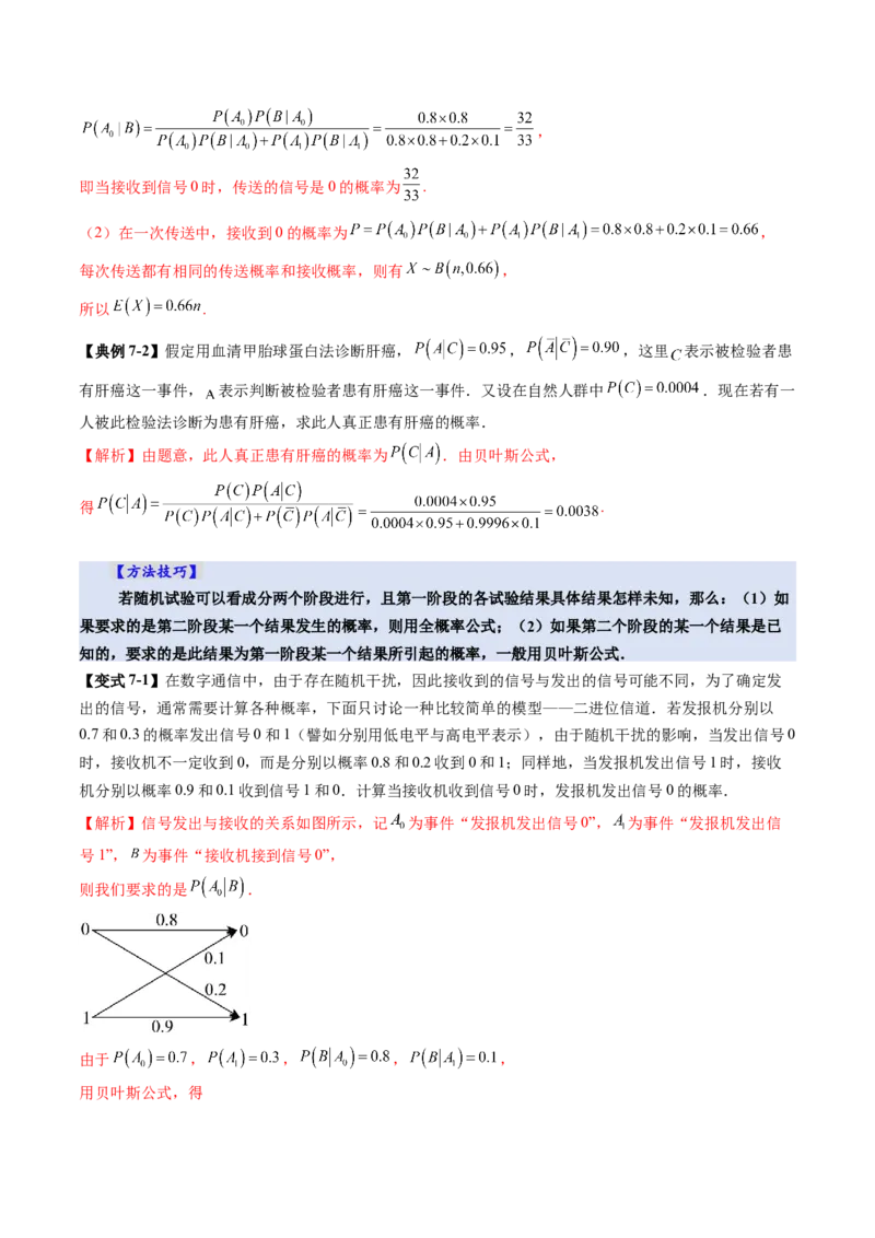第06讲事件的相互独立性、条件概率与全概率公式（七大题型）（讲义）（解析版）_2025年新高考资料_一轮复习_2025年高考数学一轮复习讲练测（新教材新高考，含2024高考真题）