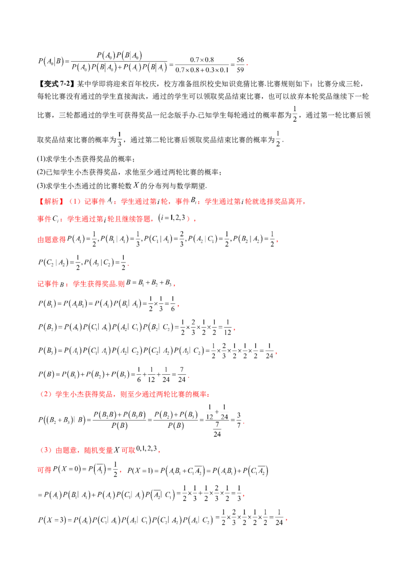 第06讲事件的相互独立性、条件概率与全概率公式（七大题型）（讲义）（解析版）_2025年新高考资料_一轮复习_2025年高考数学一轮复习讲练测（新教材新高考，含2024高考真题）