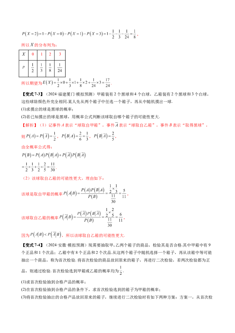 第06讲事件的相互独立性、条件概率与全概率公式（七大题型）（讲义）（解析版）_2025年新高考资料_一轮复习_2025年高考数学一轮复习讲练测（新教材新高考，含2024高考真题）