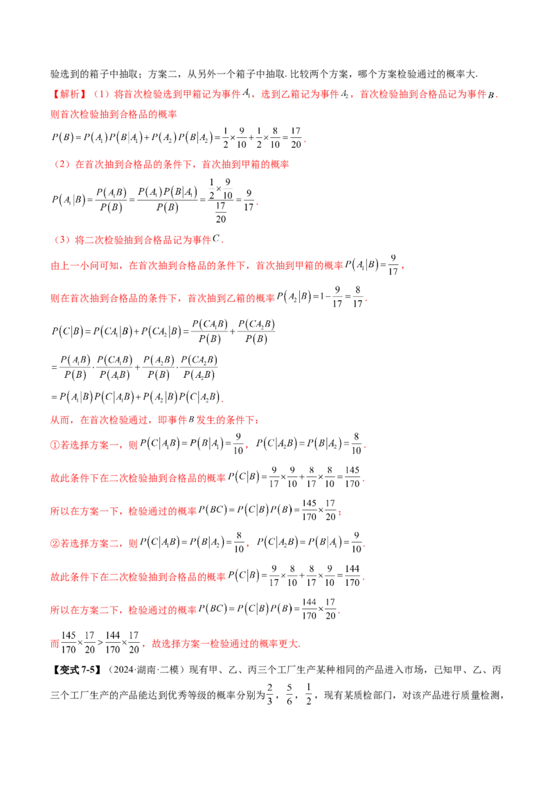 第06讲事件的相互独立性、条件概率与全概率公式（七大题型）（讲义）（解析版）_2025年新高考资料_一轮复习_2025年高考数学一轮复习讲练测（新教材新高考，含2024高考真题）