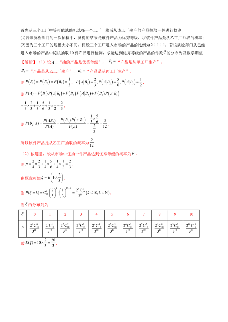 第06讲事件的相互独立性、条件概率与全概率公式（七大题型）（讲义）（解析版）_2025年新高考资料_一轮复习_2025年高考数学一轮复习讲练测（新教材新高考，含2024高考真题）