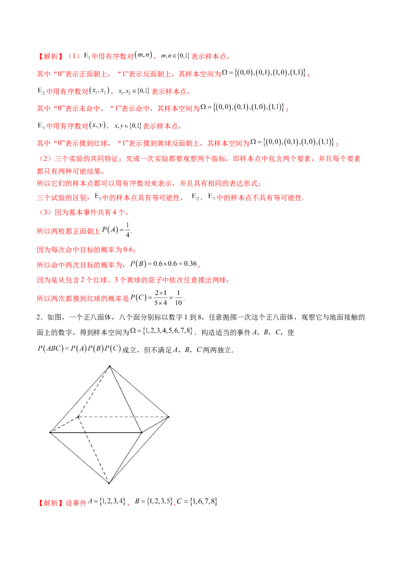 第06讲事件的相互独立性、条件概率与全概率公式（七大题型）（讲义）（解析版）_2025年新高考资料_一轮复习_2025年高考数学一轮复习讲练测（新教材新高考，含2024高考真题）