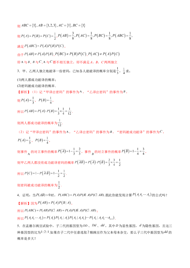第06讲事件的相互独立性、条件概率与全概率公式（七大题型）（讲义）（解析版）_2025年新高考资料_一轮复习_2025年高考数学一轮复习讲练测（新教材新高考，含2024高考真题）
