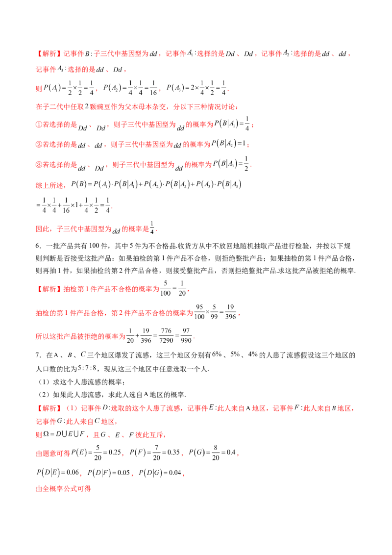 第06讲事件的相互独立性、条件概率与全概率公式（七大题型）（讲义）（解析版）_2025年新高考资料_一轮复习_2025年高考数学一轮复习讲练测（新教材新高考，含2024高考真题）
