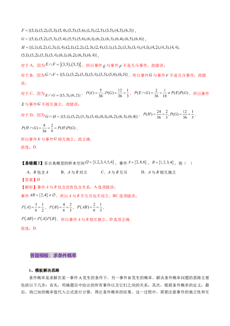 第06讲事件的相互独立性、条件概率与全概率公式（七大题型）（讲义）（解析版）_2025年新高考资料_一轮复习_2025年高考数学一轮复习讲练测（新教材新高考，含2024高考真题）
