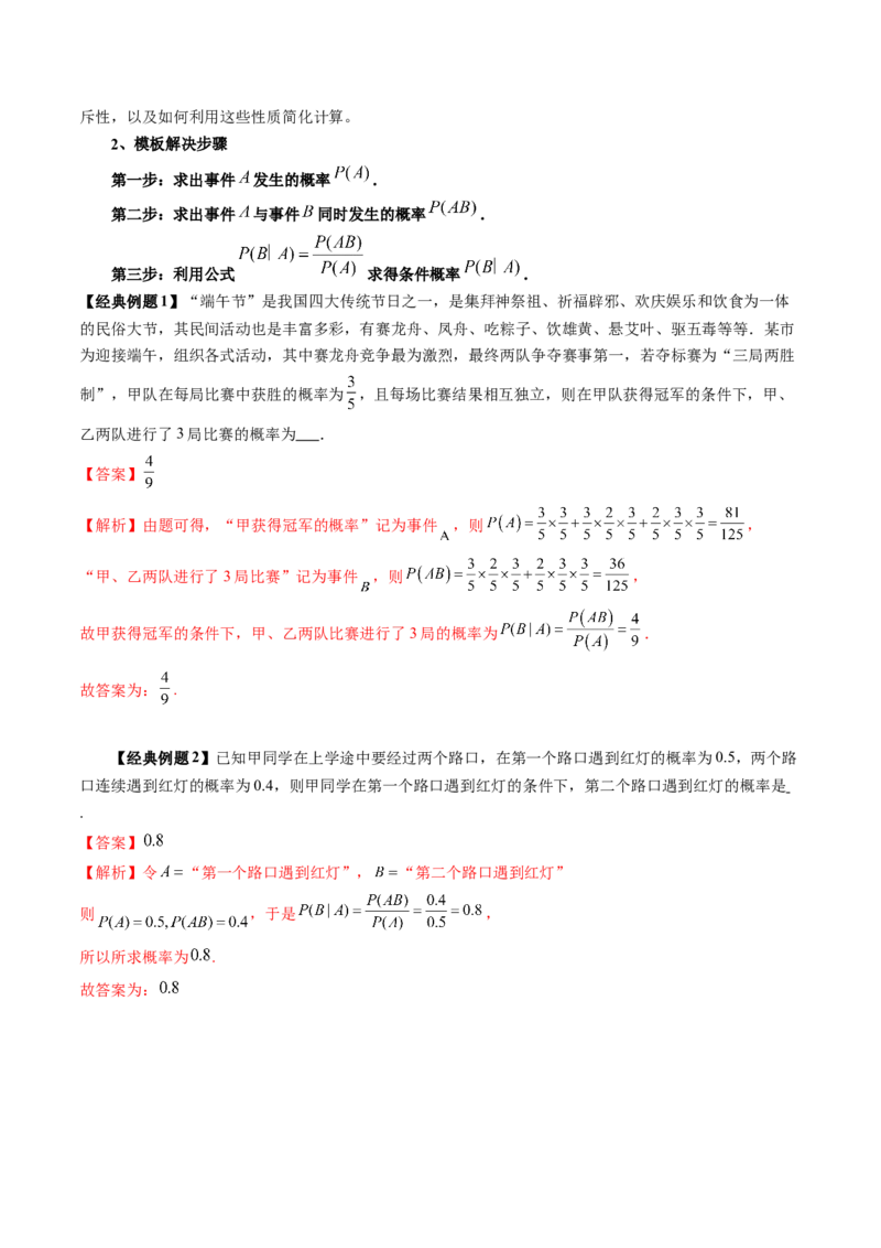 第06讲事件的相互独立性、条件概率与全概率公式（七大题型）（讲义）（解析版）_2025年新高考资料_一轮复习_2025年高考数学一轮复习讲练测（新教材新高考，含2024高考真题）
