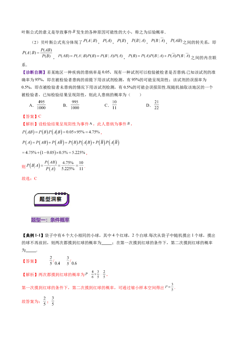 第06讲事件的相互独立性、条件概率与全概率公式（七大题型）（讲义）（解析版）_2025年新高考资料_一轮复习_2025年高考数学一轮复习讲练测（新教材新高考，含2024高考真题）