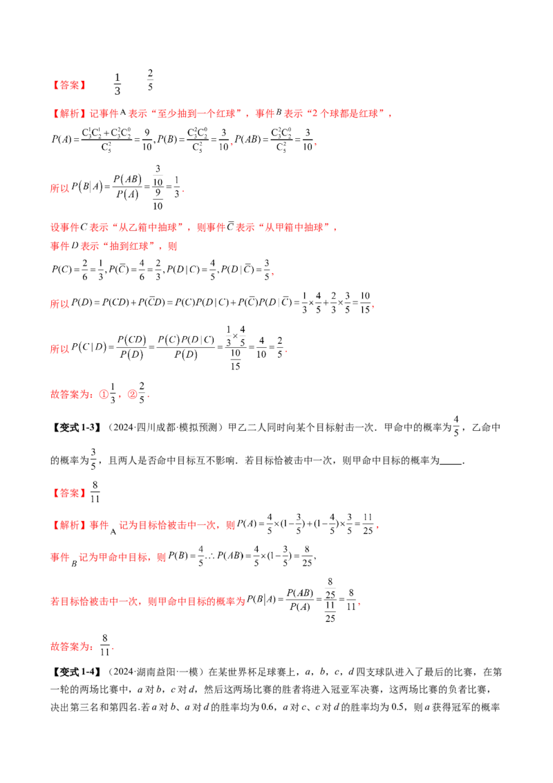 第06讲事件的相互独立性、条件概率与全概率公式（七大题型）（讲义）（解析版）_2025年新高考资料_一轮复习_2025年高考数学一轮复习讲练测（新教材新高考，含2024高考真题）