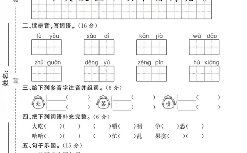 学霸妈妈团队三年级上册语文期中名校真题检测卷1_小学1-6年级常用的上册资源汇总_三年级上册资料(1)