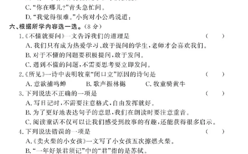 学霸妈妈团队三年级上册语文期中名校真题检测卷1_小学1-6年级常用的上册资源汇总_三年级上册资料(1)