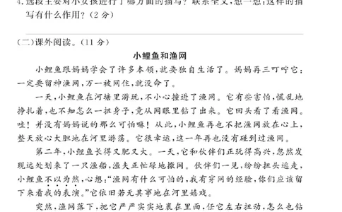 学霸妈妈团队三年级上册语文期中名校真题检测卷1_小学1-6年级常用的上册资源汇总_三年级上册资料(1)