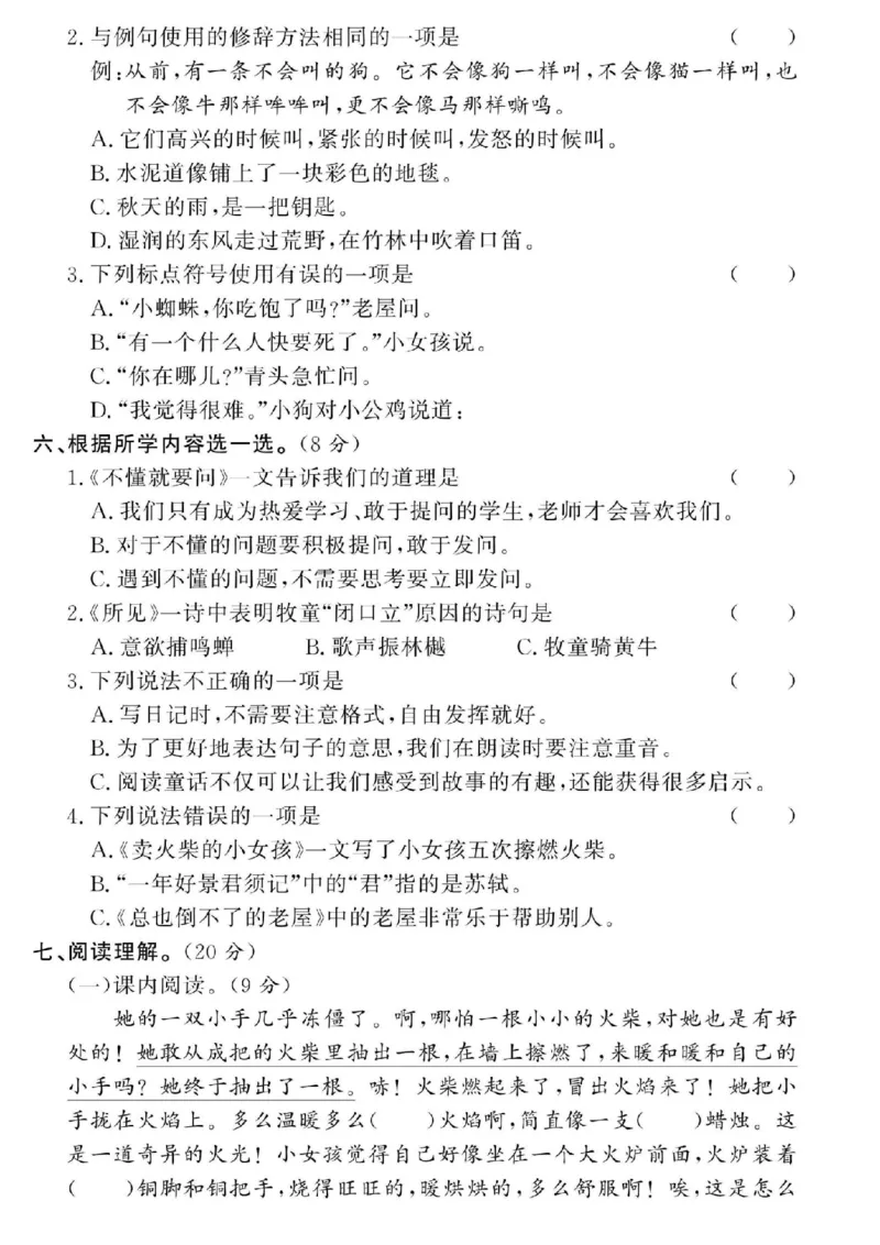 学霸妈妈团队三年级上册语文期中名校真题检测卷1_小学1-6年级常用的上册资源汇总_三年级上册资料(1)