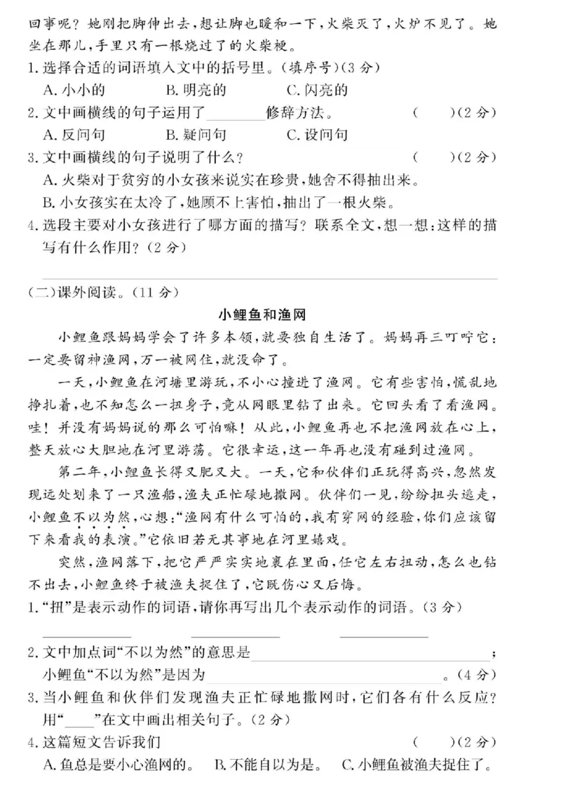 学霸妈妈团队三年级上册语文期中名校真题检测卷1_小学1-6年级常用的上册资源汇总_三年级上册资料(1)