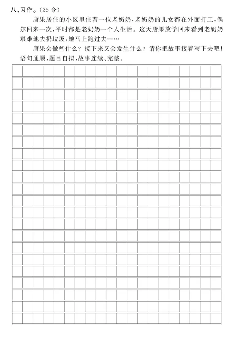 学霸妈妈团队三年级上册语文期中名校真题检测卷1_小学1-6年级常用的上册资源汇总_三年级上册资料(1)