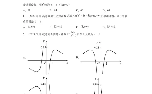 第11讲对数与对数函数（精讲）一轮复习讲义2024年高考数学高频考点题型归纳与方法总结（新高考通用）原卷版_02高考数学_新高考复习资料_2024年新高考资料_一轮复习资料