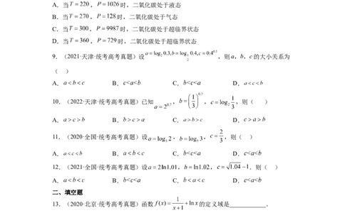 第11讲对数与对数函数（精讲）一轮复习讲义2024年高考数学高频考点题型归纳与方法总结（新高考通用）原卷版_02高考数学_新高考复习资料_2024年新高考资料_一轮复习资料