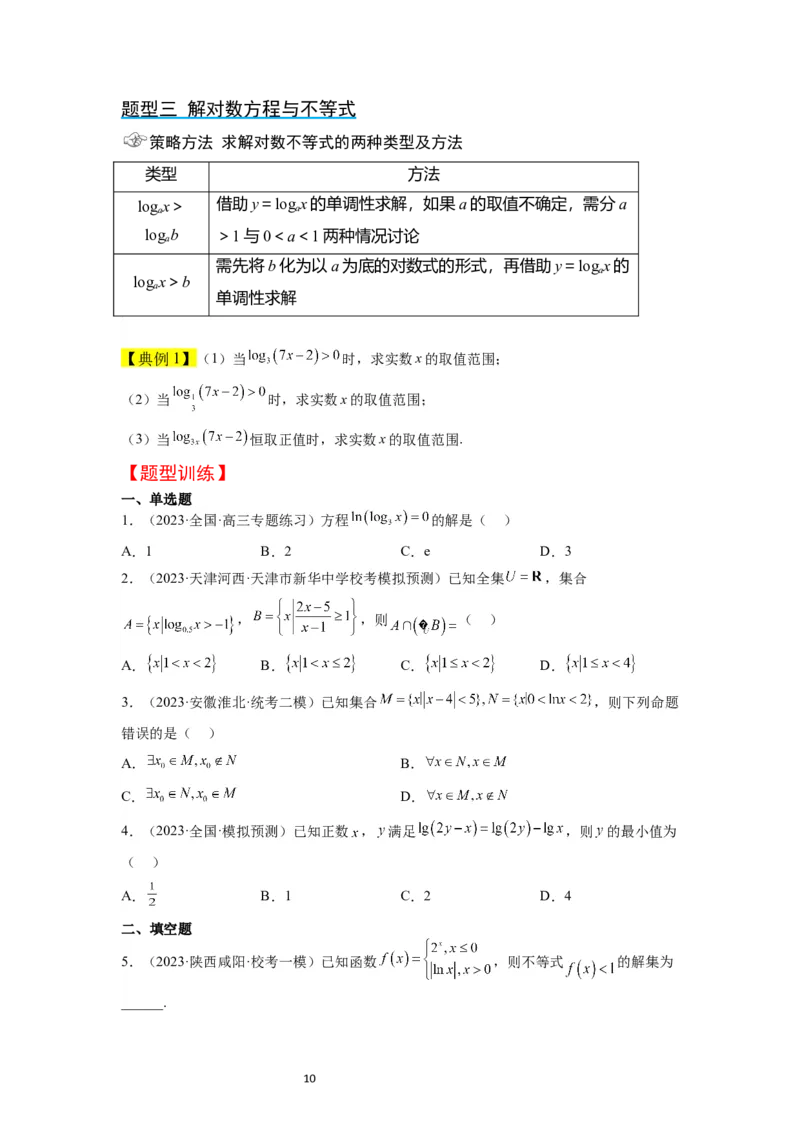 第11讲对数与对数函数（精讲）一轮复习讲义2024年高考数学高频考点题型归纳与方法总结（新高考通用）原卷版_02高考数学_新高考复习资料_2024年新高考资料_一轮复习资料