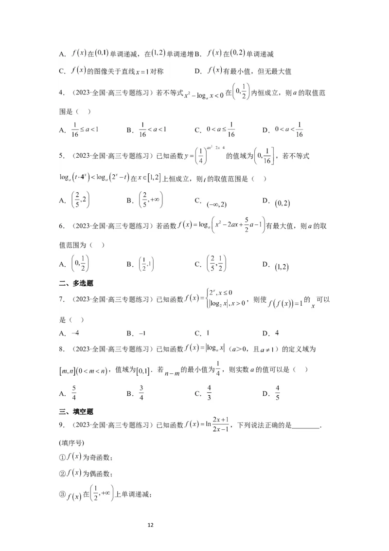 第11讲对数与对数函数（精讲）一轮复习讲义2024年高考数学高频考点题型归纳与方法总结（新高考通用）原卷版_02高考数学_新高考复习资料_2024年新高考资料_一轮复习资料